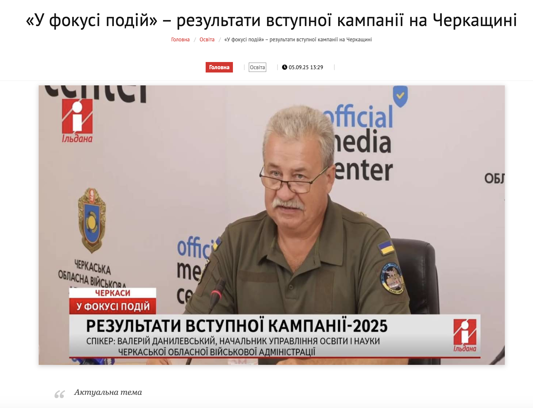 начальник управління освіти і науки ОДА Валерій Данилевський