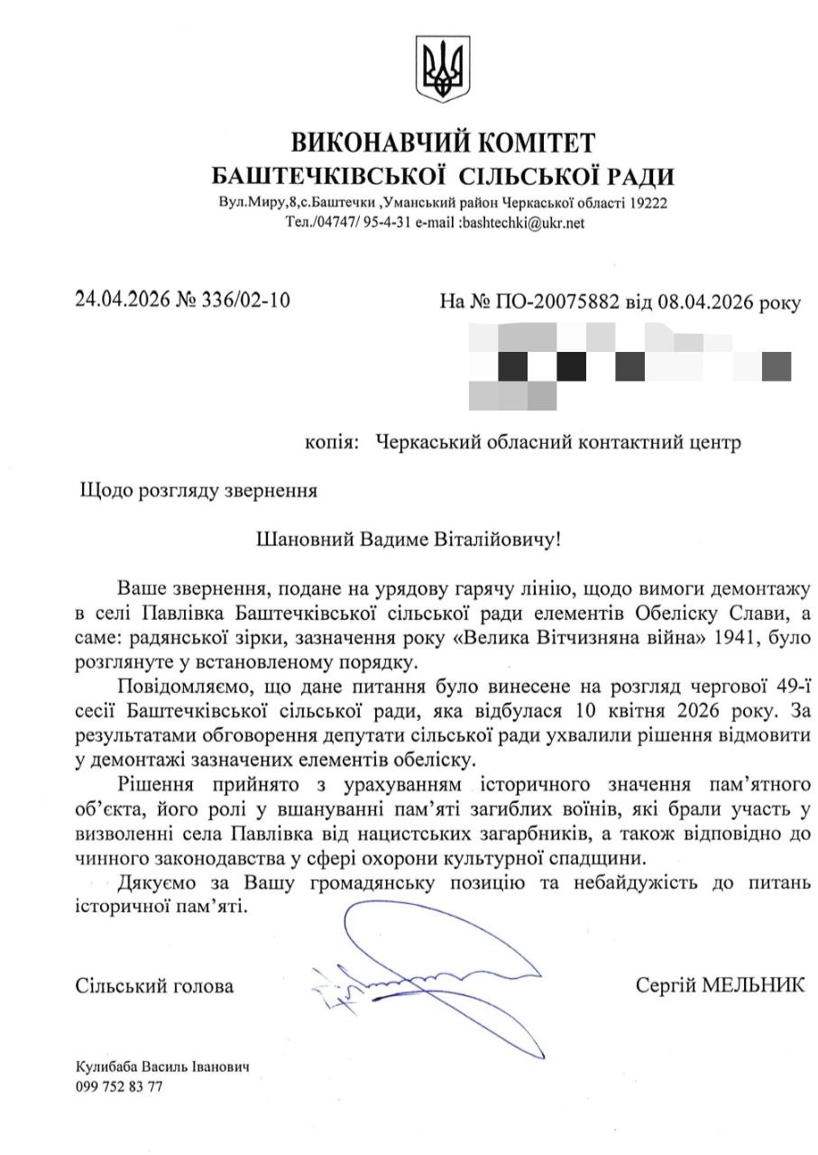 Відповідь Баштечківської громади