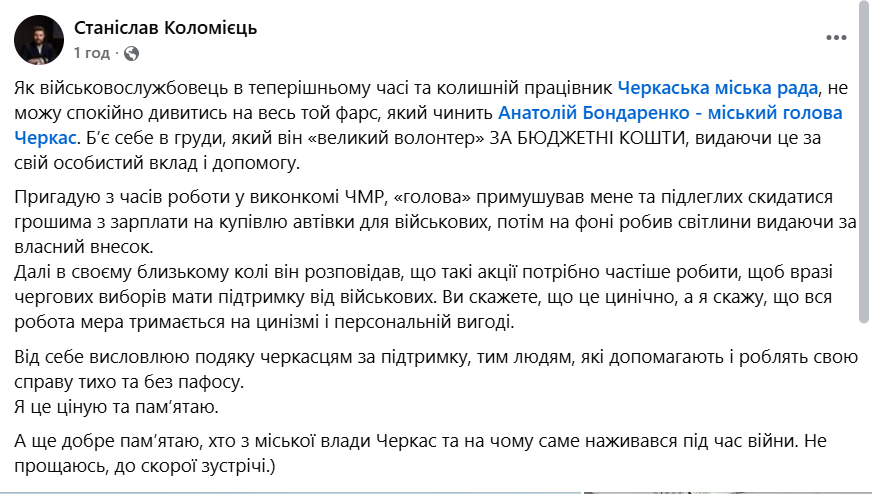 Допис Коломійця