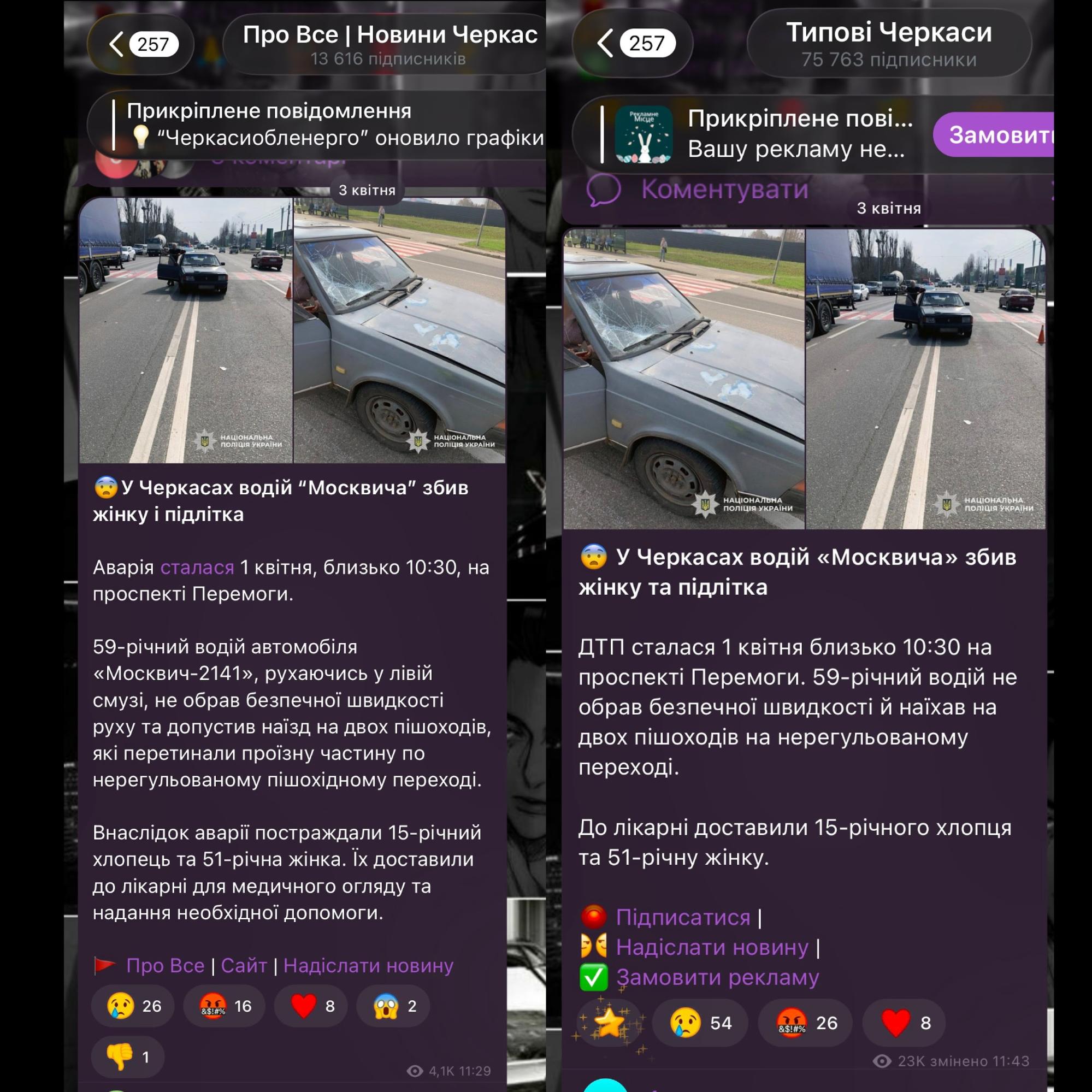 Телеграм-канал «Типові Черкаси» скопіював повідомлення з «Про все» разом із емодзі