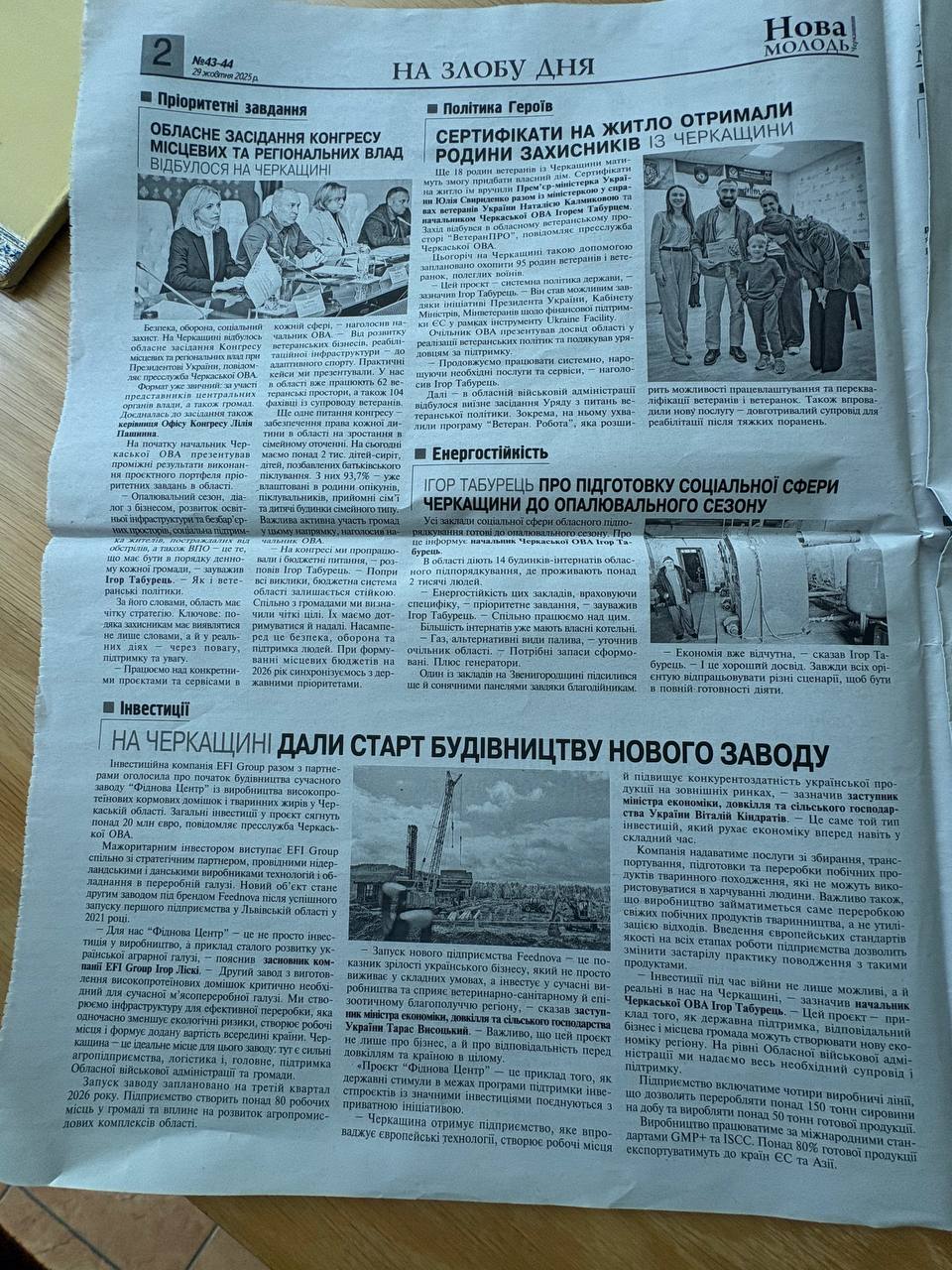 газетa «Нова молодь Черкащини»