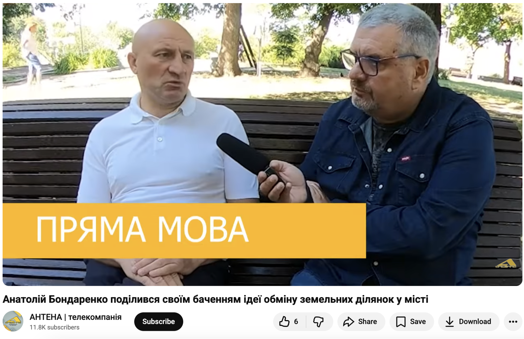 Анатолій Бондаренко. ютуб-канал «Антена»