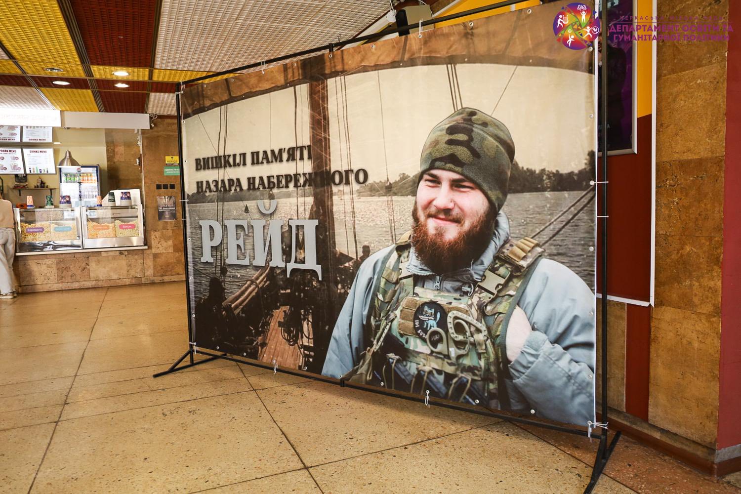 Вшанування пам'яті в кінотеатрі в Черкасах Назара Набережного