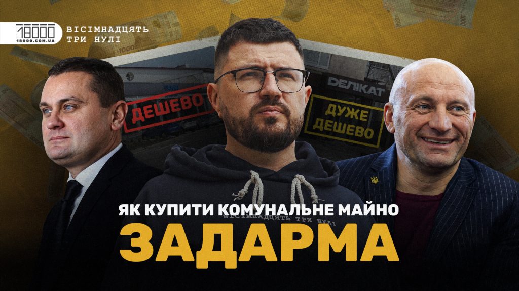 Дешеві продажі і свої покупці: відеорозслідування про комунальне майно в Черкасах