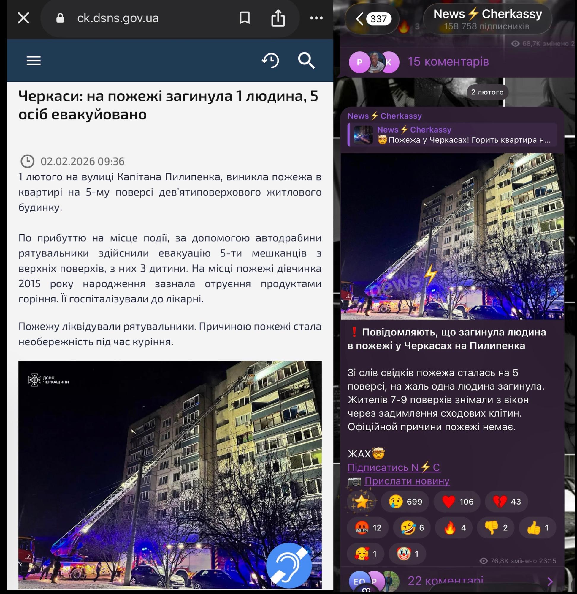Телеграм-канал «News Cherkassy» та ДСНС