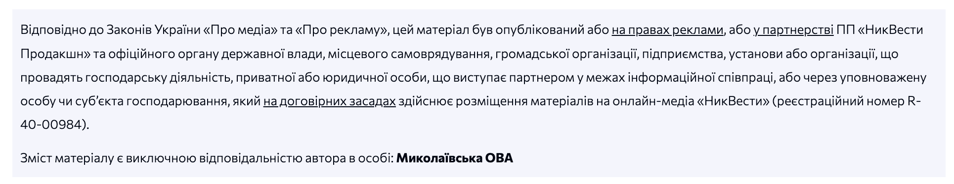 Приклад маркування матеріалу «МикВісті». Скриншот: сайт медіа