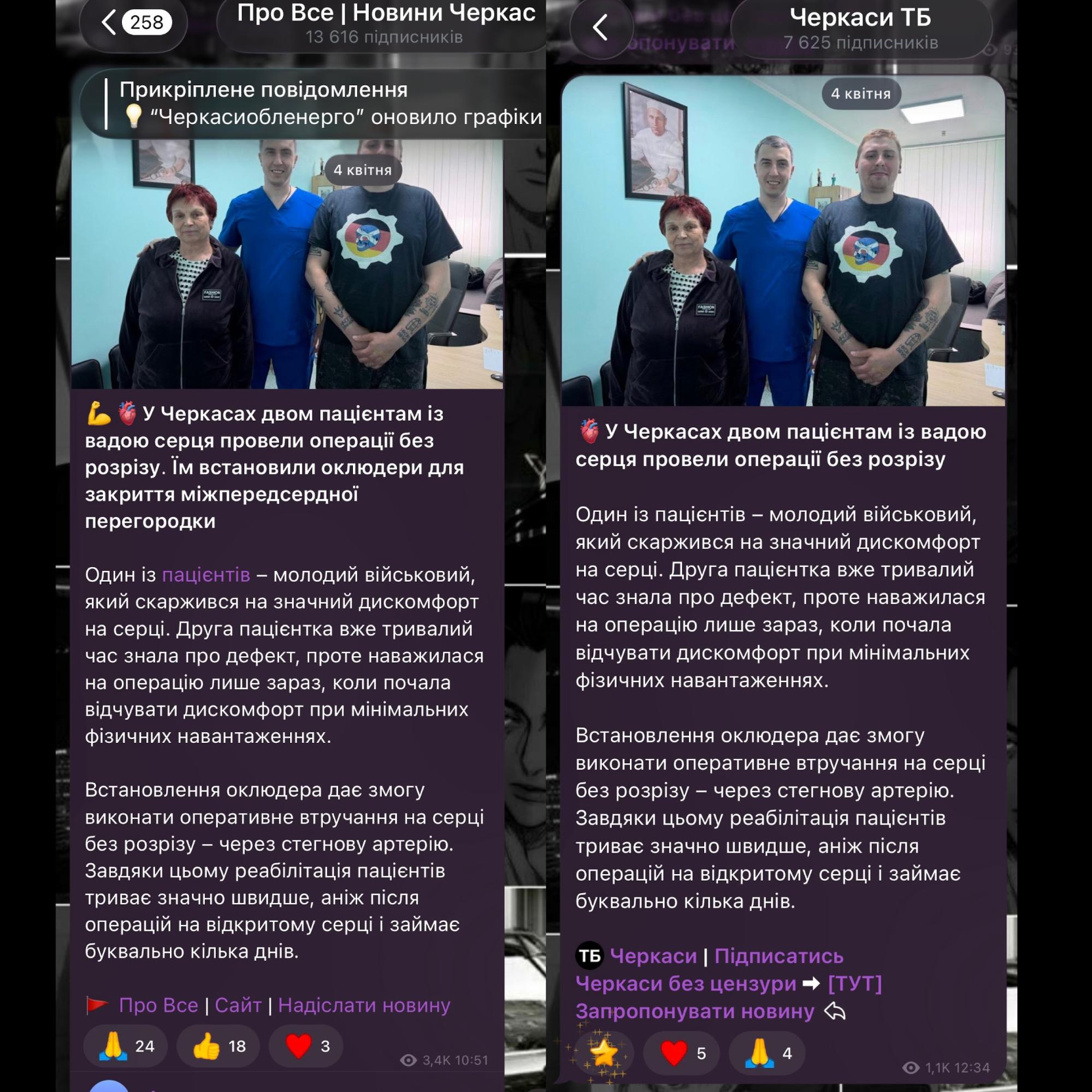 Телеграм-канал «Черкаси ТБ» скопіював повідомлення медіа «Про все»