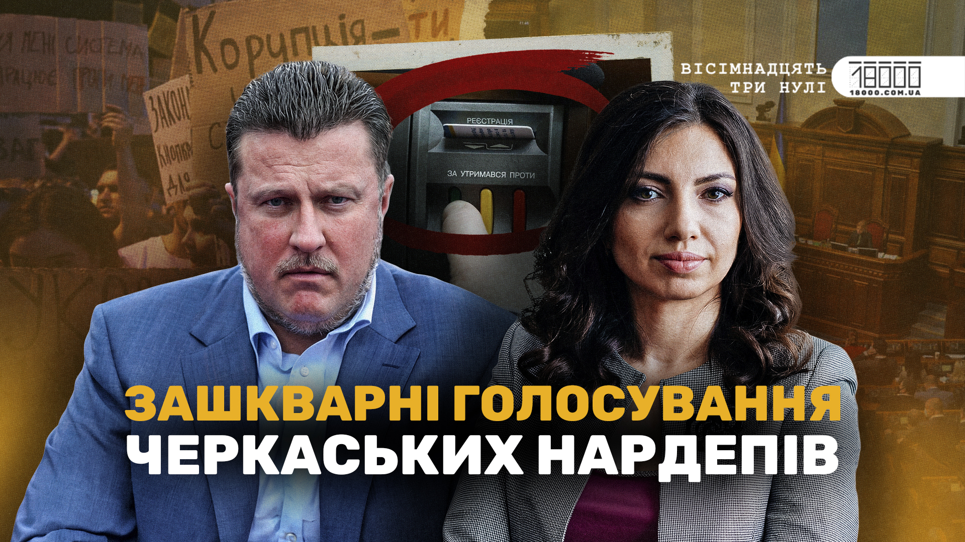 Нардепи Черкащини: Яценко та Шпак та інші