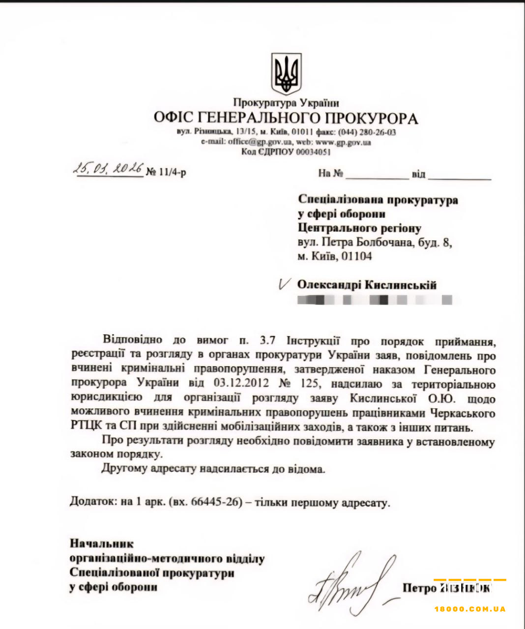 Відповідь від Офісу Генпрокурора