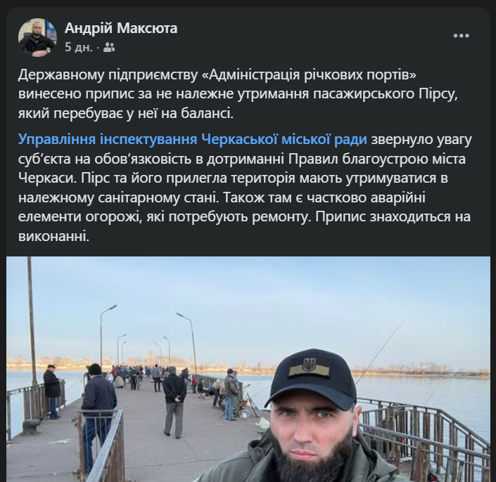 Допис Максюти про пірс та Адміністрацію річкових портів