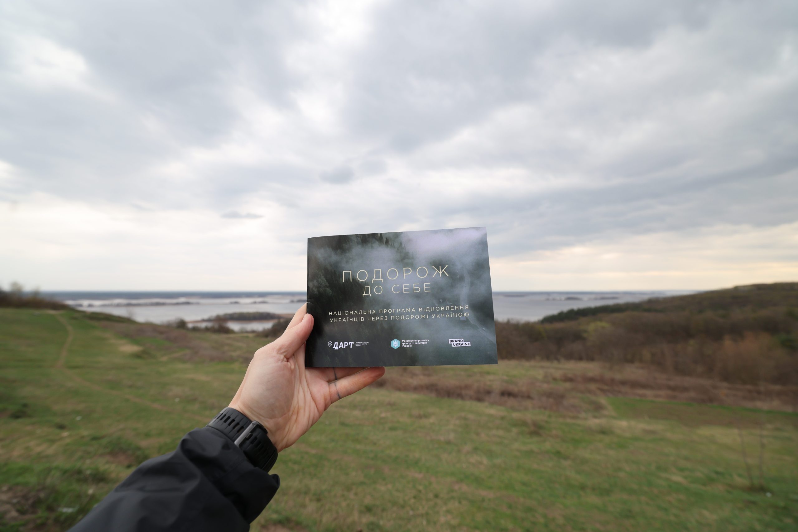 Програма Подорож до себе