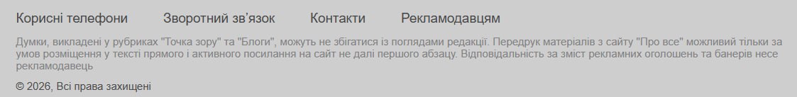 Інформація на сайті "Про Все" щодо копіювання авторського матеріалу