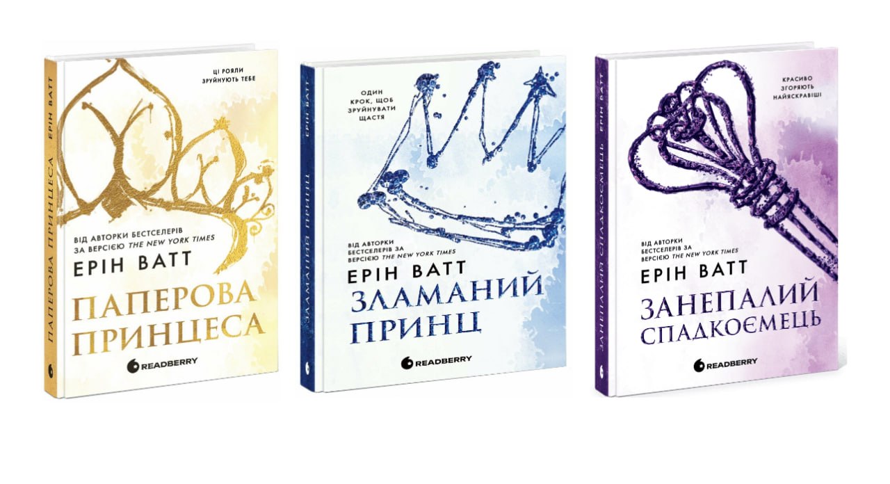 Серія книг "Родина Роялів"