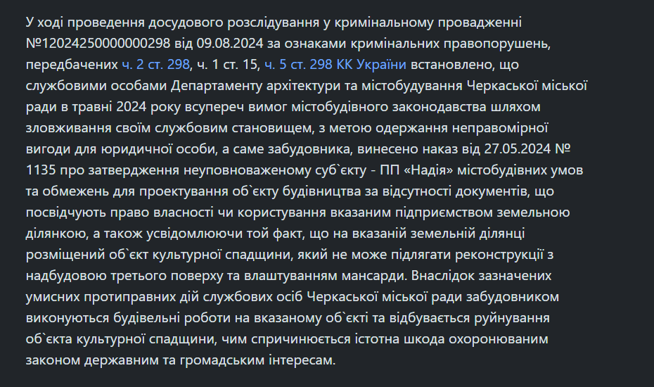 скрин з тексту ухвали