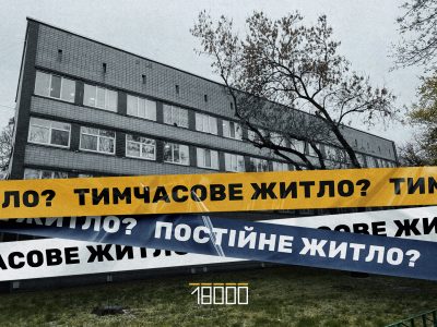 Шелтер для ВПО