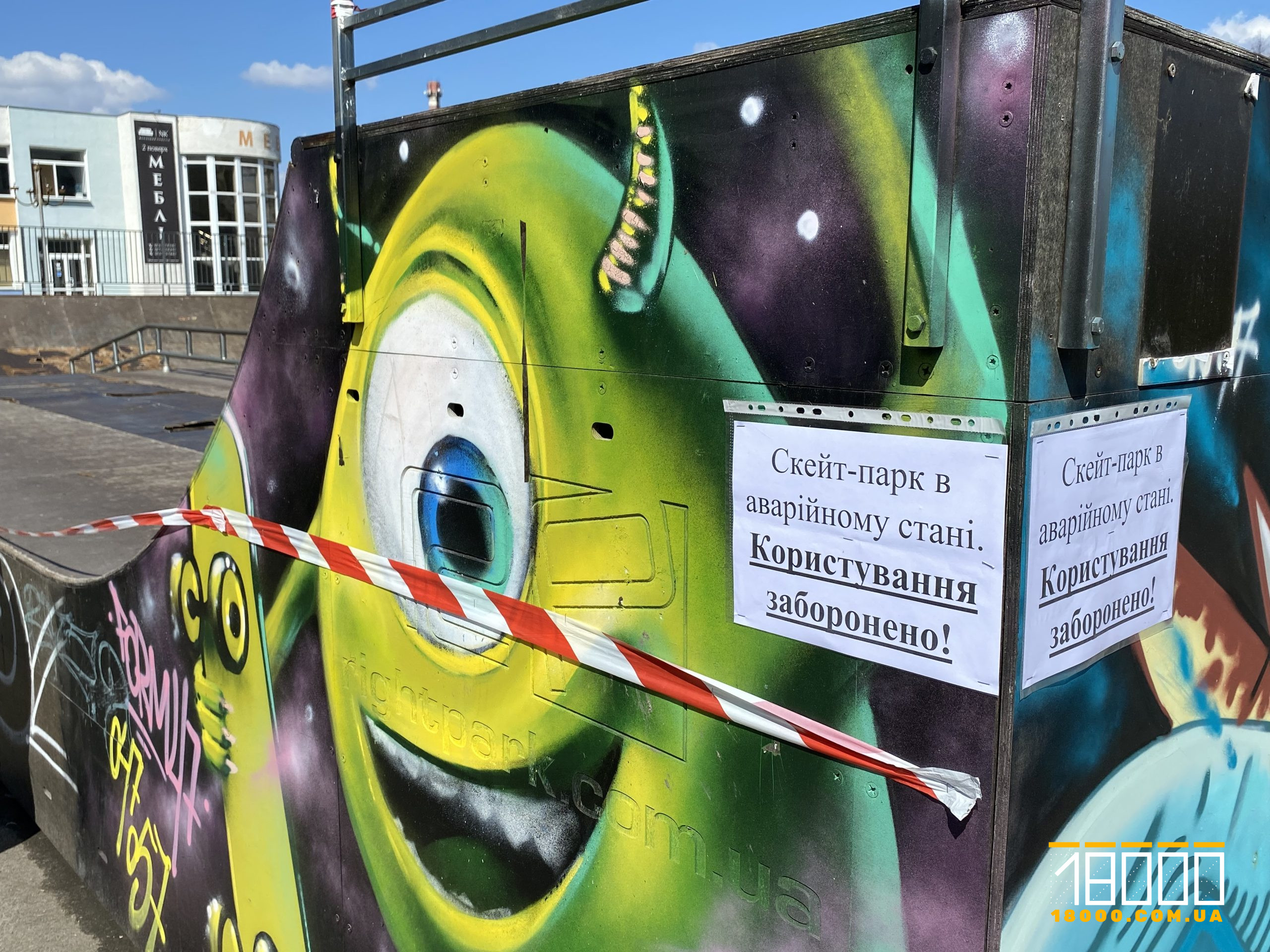 Оголошення на скейт-парку