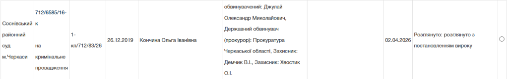 скрин з судового реєстру