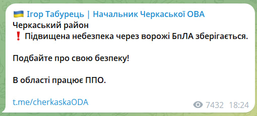 Табурець про загрозу БпЛА 14 квітня