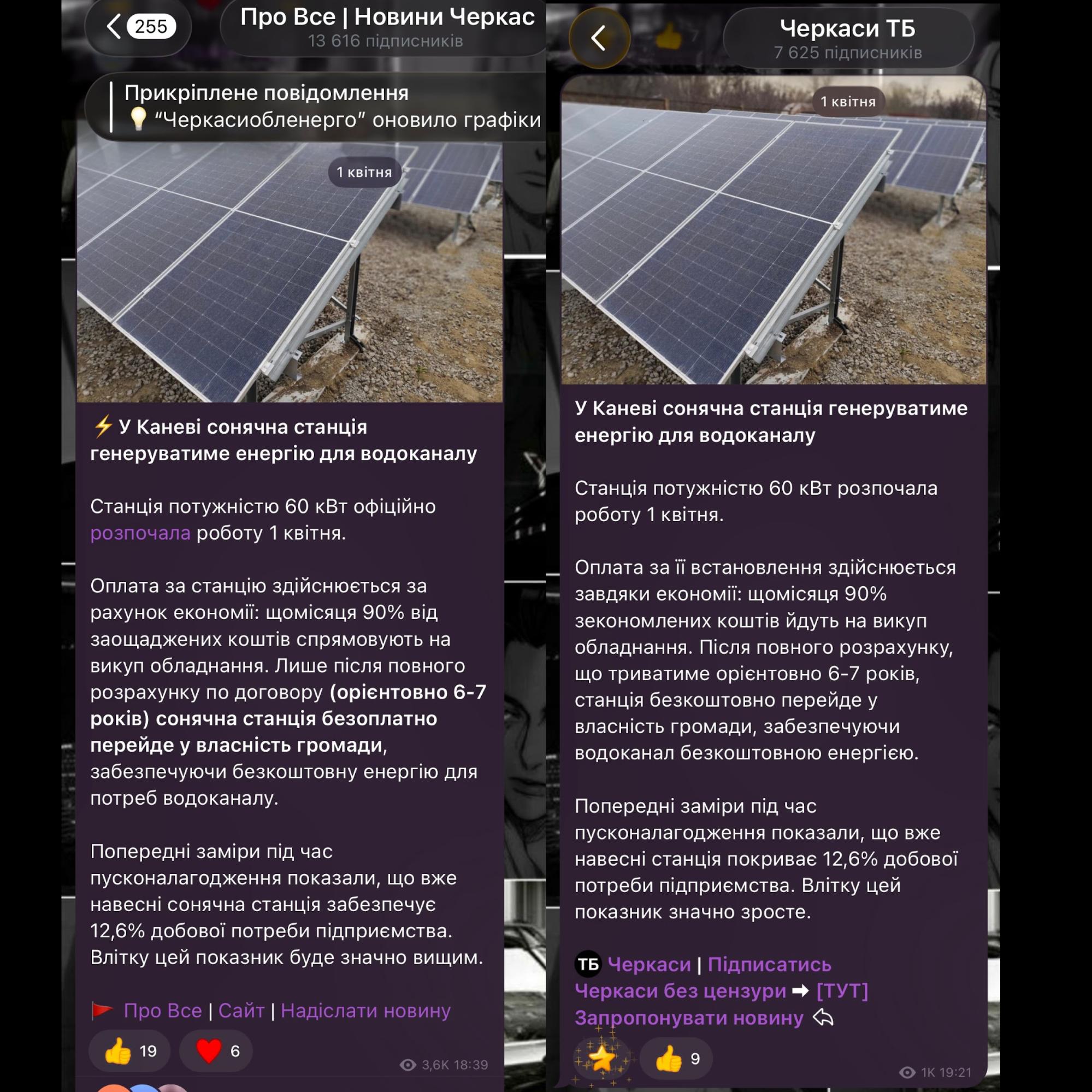 Телеграм-канал «Черкаси ТБ» скопіював повідомлення медіа «Про все»