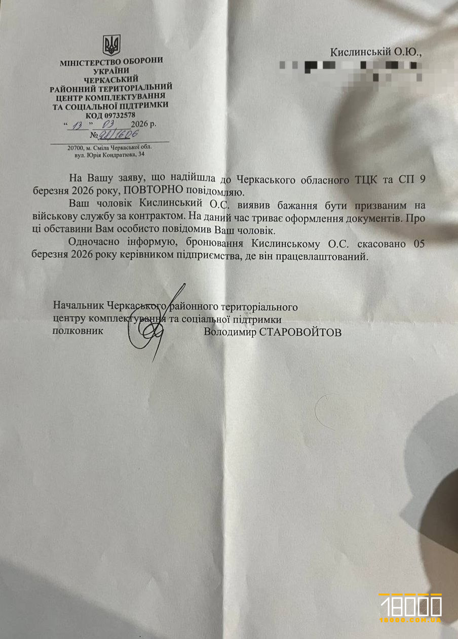 Відповідь ТЦК на заяви пані Олександри