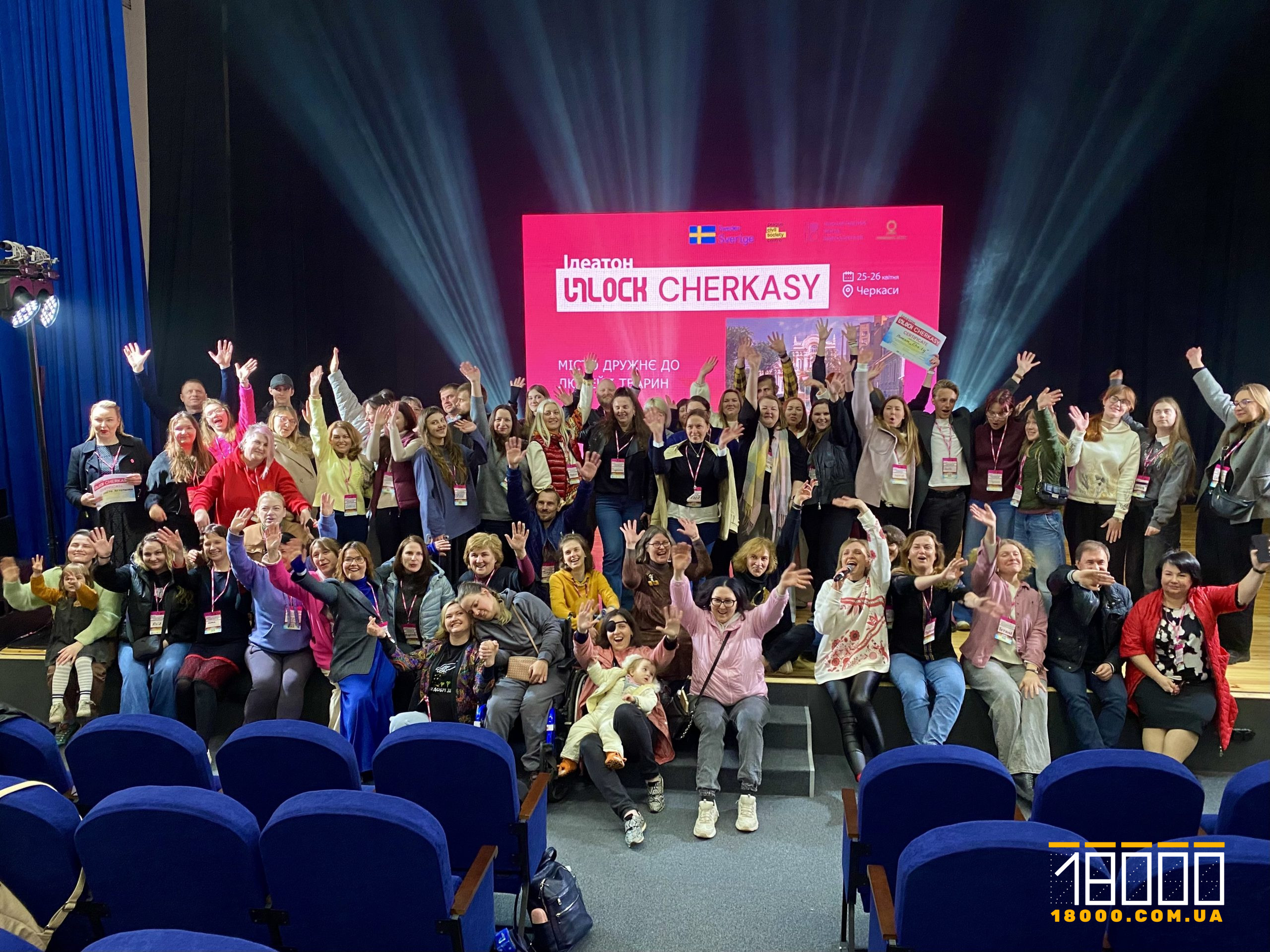 Група людей на сцені