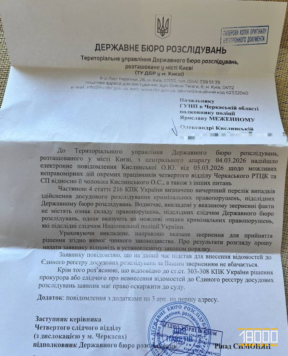 Відповідь Держбюро розслідувань 2