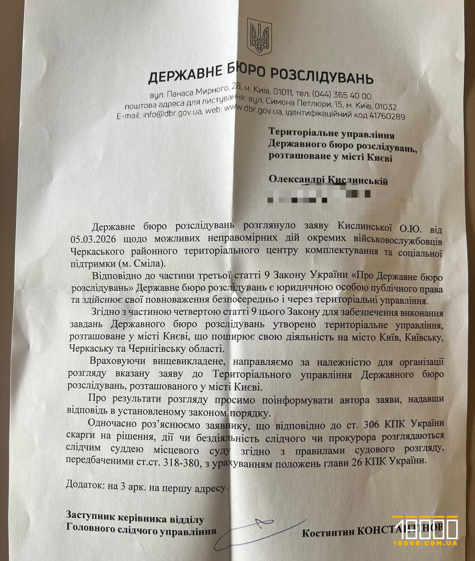 Відповідь Держбюро розслідувань
