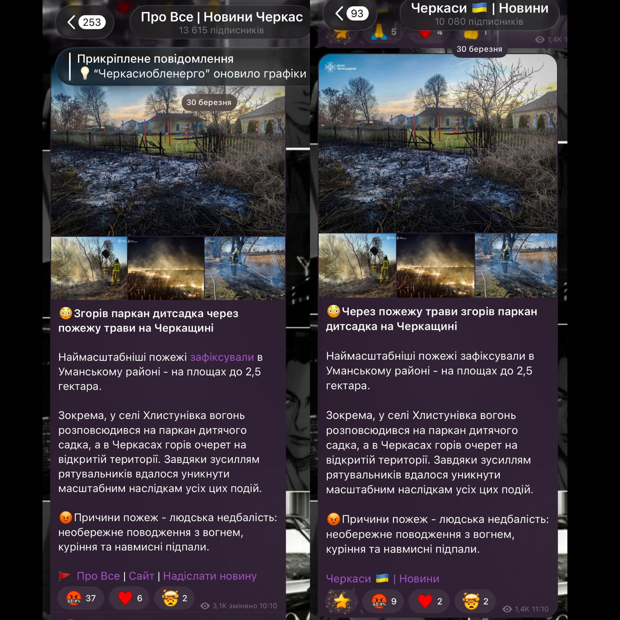 Телеграм-канал «Черкаси | Новини» скопіював повідомлення про пожежу медіа «Про все»