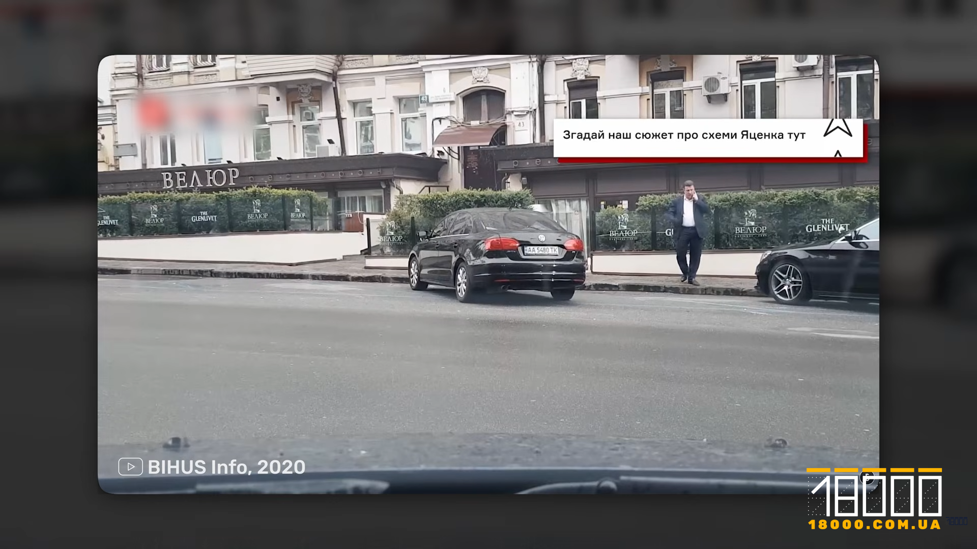 Яценко біля ресторану "Велюр"