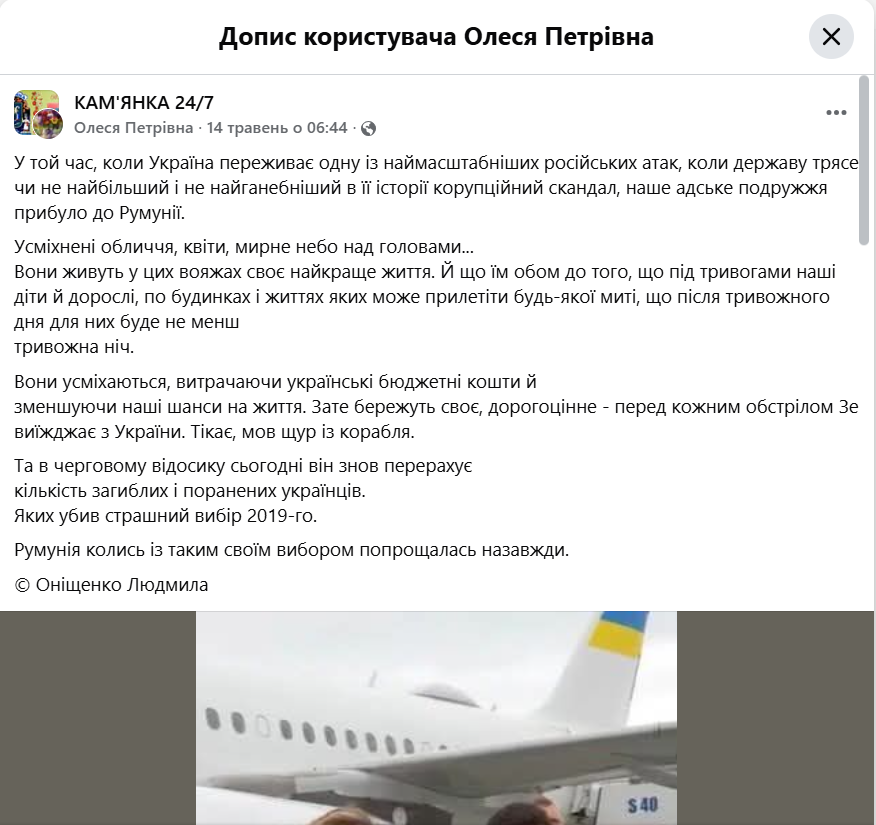 Публікація у Фейсбуці