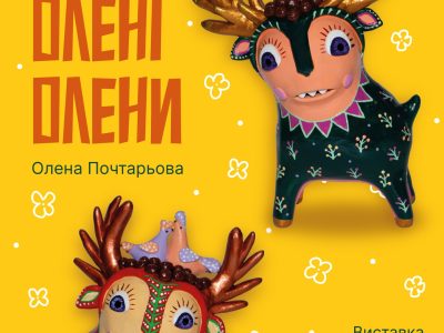 афіша виставки