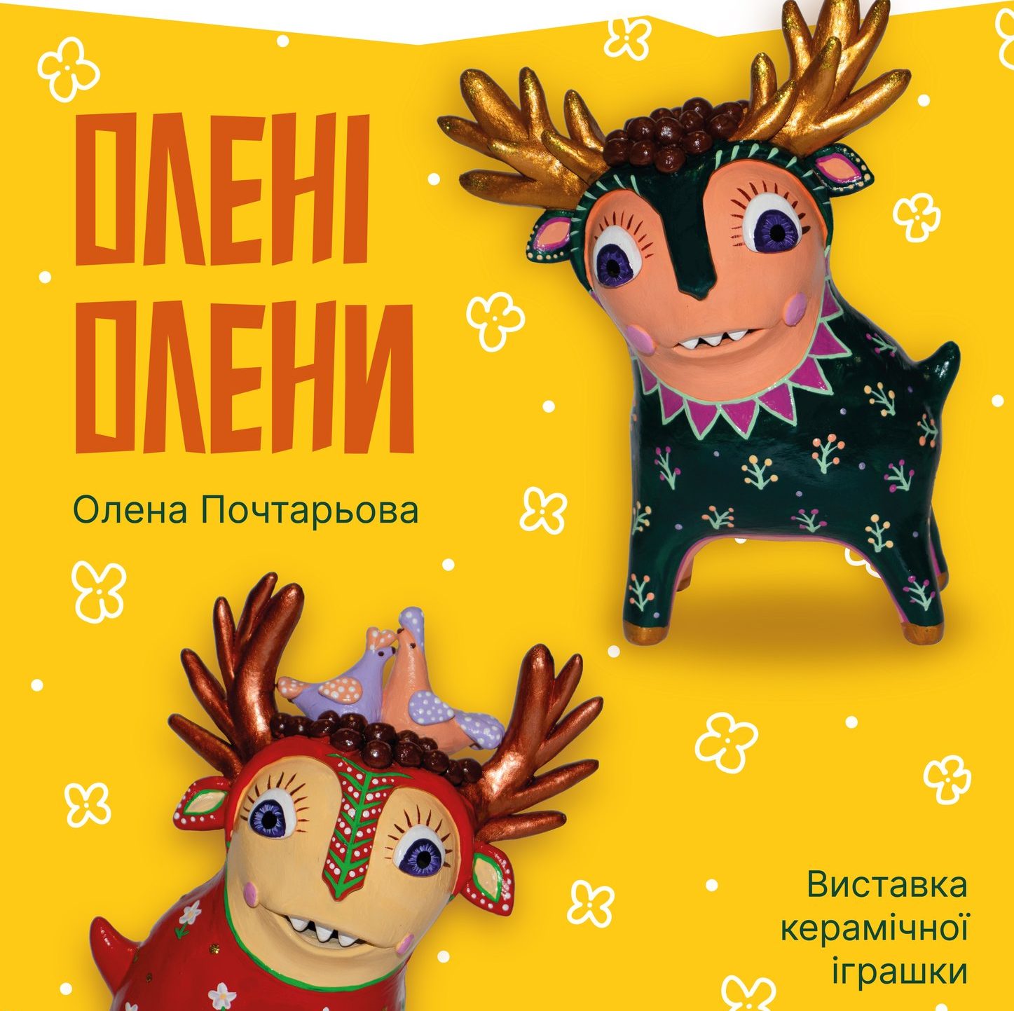 афіша виставки