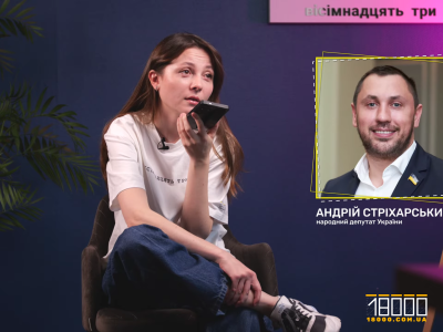 Спроба поговорити з Андрієм Стріхарським