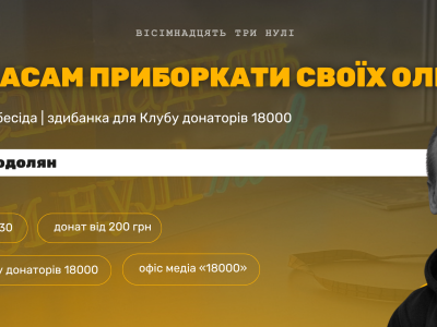 анонс Подолян