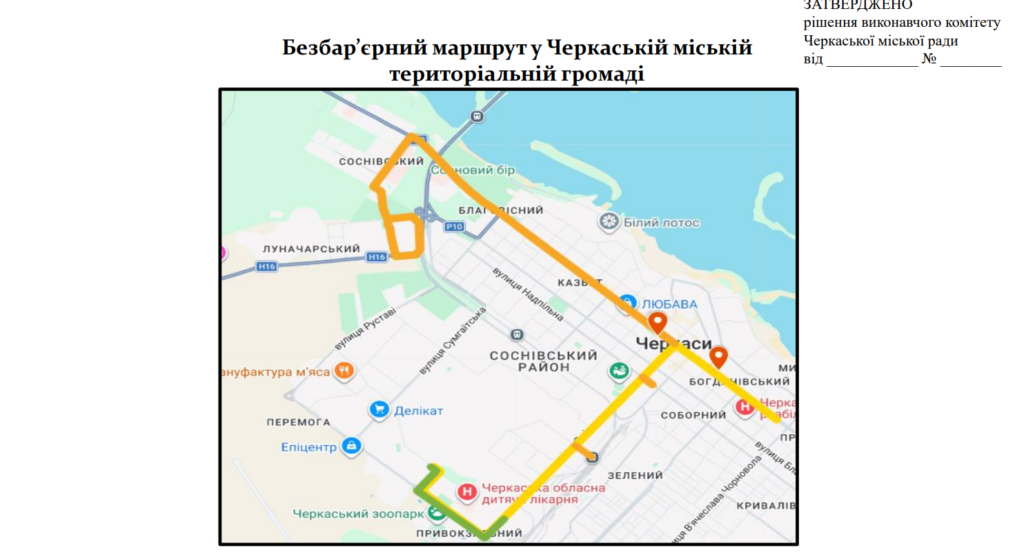 Безбар'єрний маршрут