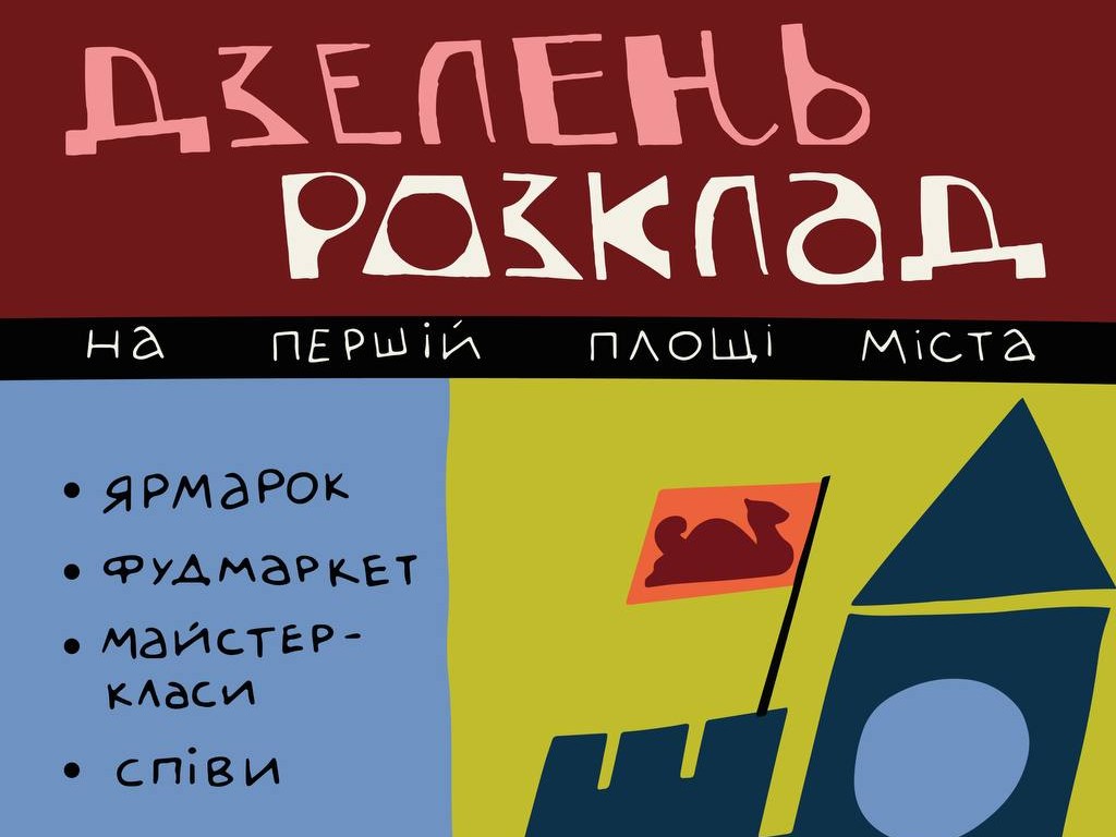 Дзелень