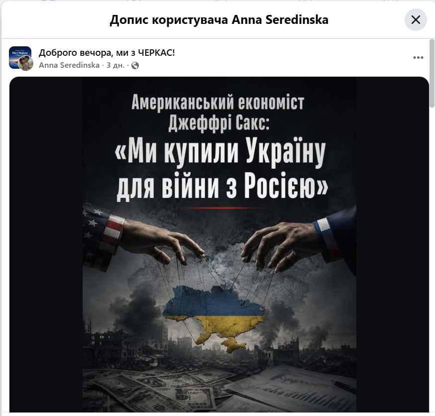 Фейк про ЄС