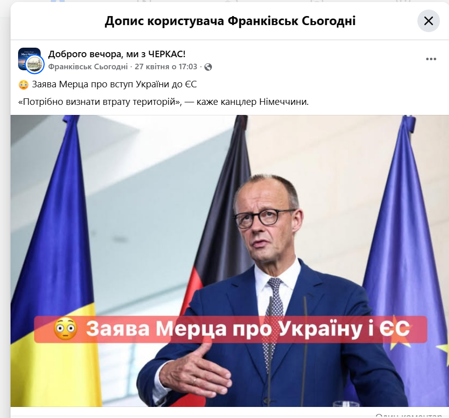 Заява Мерца