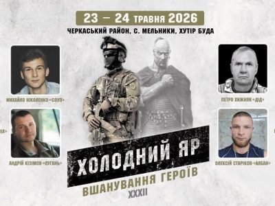 афіша героїв Холодного Яру
