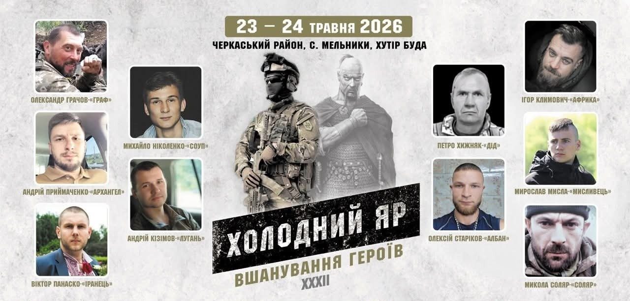 афіша героїв Холодного Яру