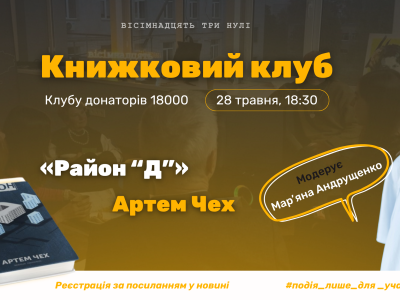 книжковий клуб 18000 - Артем Чех