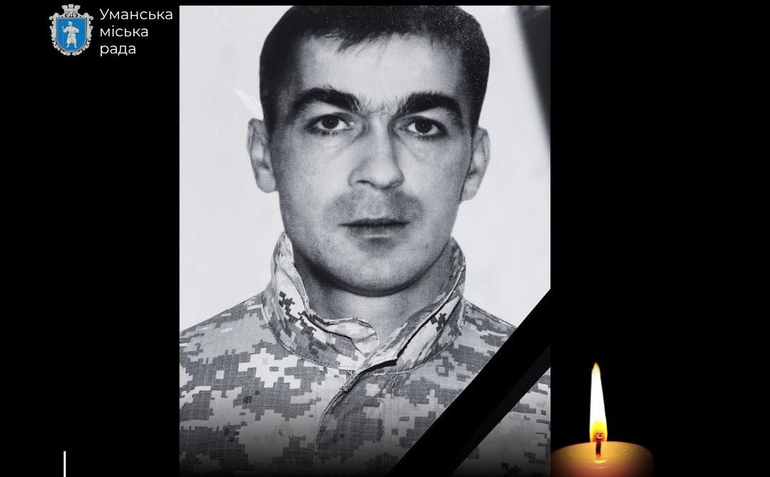 В Умані оголосили день жалоби через загибель військового