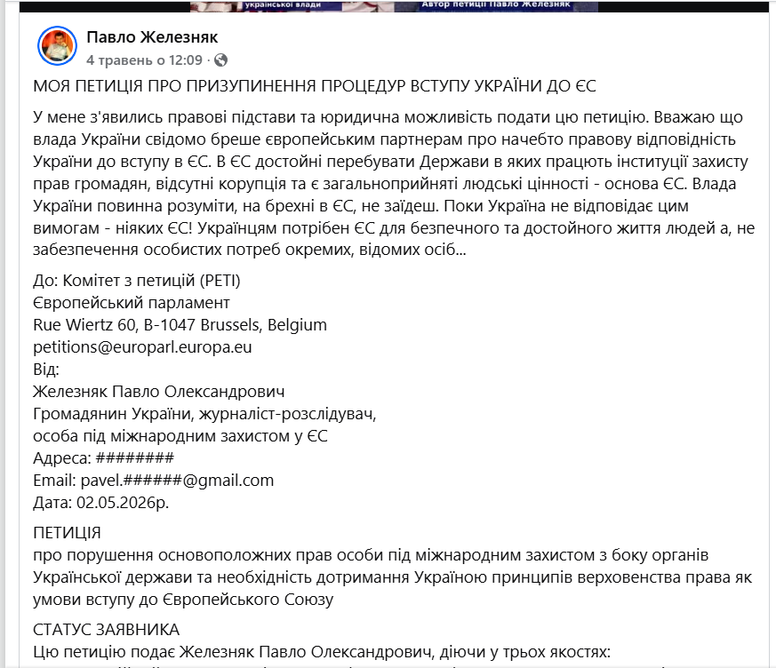 Павло Железняк