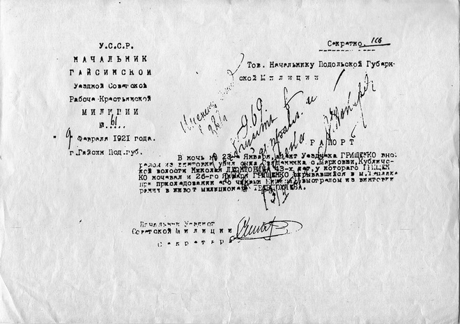 Рапорт про вбивство Леонтовича