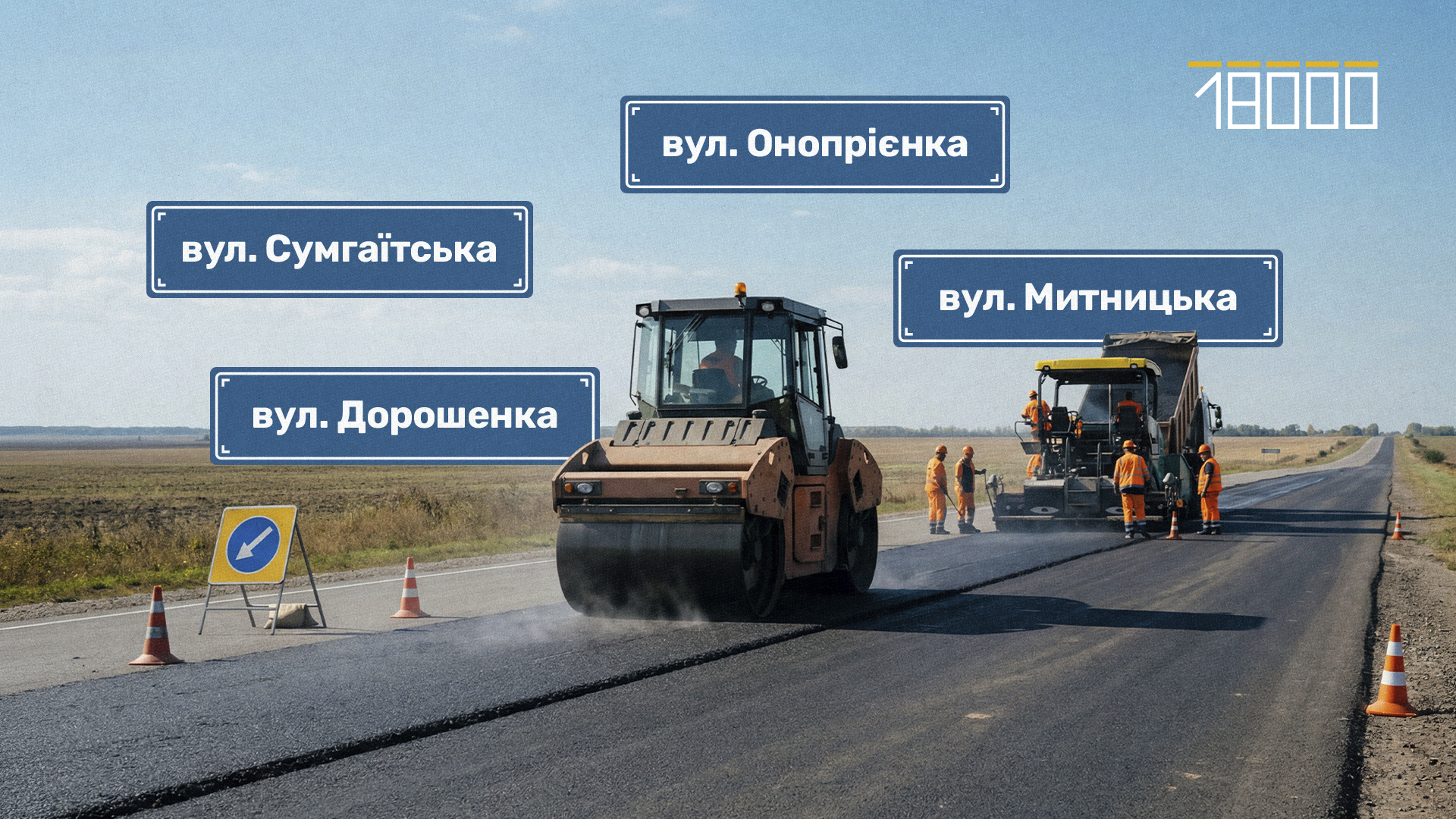 Ремонт доріг Черкаси 2026