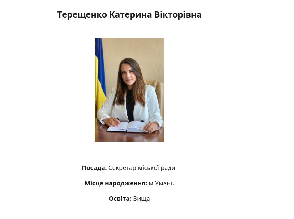 скрин з сайту міської ради