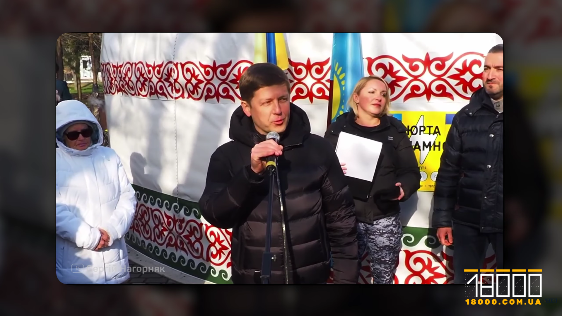 Сергій Нагорняк біля юрти незламності
