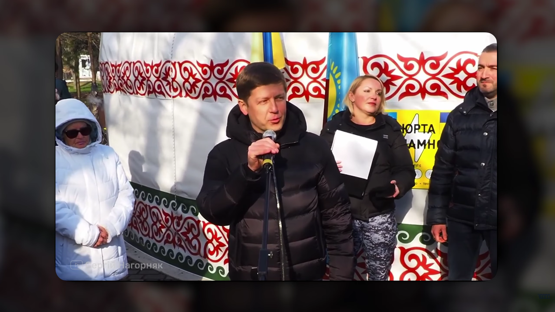 Сергій Нагорняк біля юрти незламності
