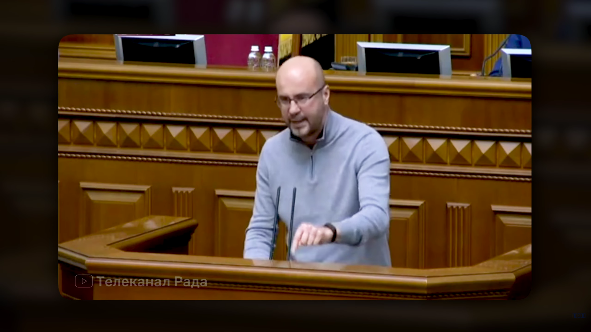 Сергій Рудик у Верховній Раді