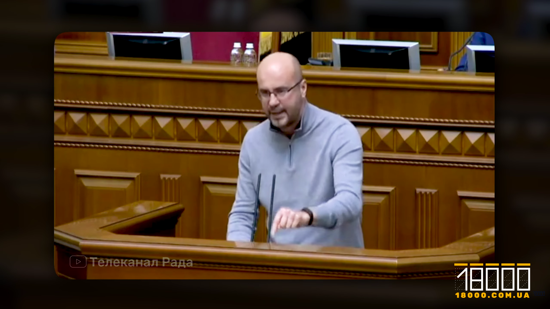 Сергій Рудик у Верховній Раді